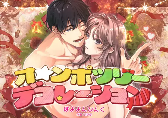 O☆npo Tree Decoration