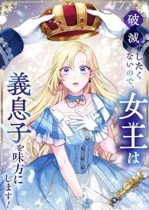 I Don't Want to Be Ruined, So I'm Making My Stepson My Ally! [Lua Comic]